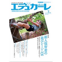 エデュカーレ 2007年7月号 no.20