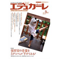 エデュカーレ 2007年9月号 no.21