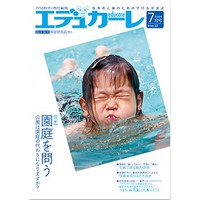 エデュカーレ 2009年7月号 no.32