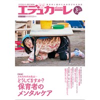 エデュカーレ 2011年3月号 no.42