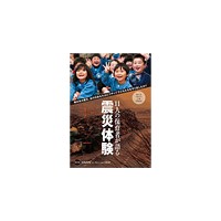 エデュカーレ 2011年11月号 no.46 別冊『11人の保育者が語る震災体験』