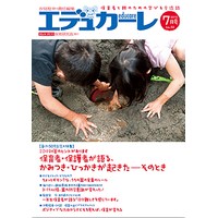 エデュカーレ 2012年7月号 no.50