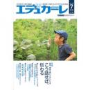 エデュカーレ 2013年7月号 no.56