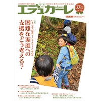 エデュカーレ 2014年11月号 no.64