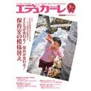 エデュカーレ 2015年3月号 no.66