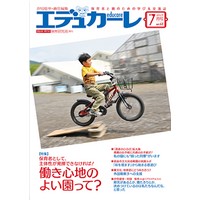 エデュカーレ 2015年7月号 no.68