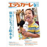 エデュカーレ 2016年9月号 no.75