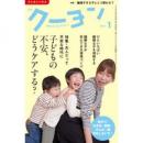 月刊 クーヨン 2021年1月号