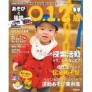 あそびと環境0・1・2歳 2020年1月号