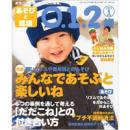 あそびと環境0・1・2歳 2015年1月号