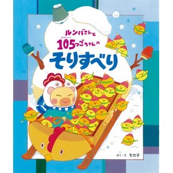 ルンバさんと105つごちゃんの そりすべり