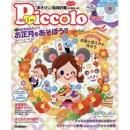 Piccolo（ピコロ）2020年1月号