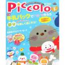 Piccolo(ピコロ)2013年1月号