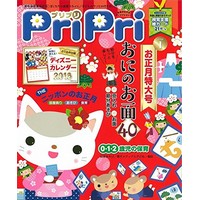 PriPri（プリプリ）2018年1月号