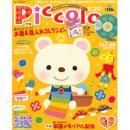 Piccolo(ピコロ)2012年1月号