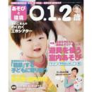 あそびと環境0・1・2歳 2017年1月号