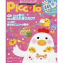 Piccolo（ピコロ）2017年1月号