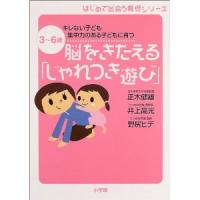 3〜6歳 脳をきたえる「じゃれつき遊び」