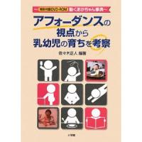 アフォーダンスの視点から乳幼児の育ちを考察