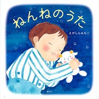 ねんねのうた