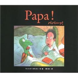 Papa!パパーッ!