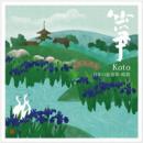 箏-Koto-〜日本の叙情歌・唱歌〜