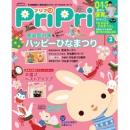 PriPri（プリプリ）2021年2月号