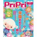 PriPri（プリプリ）2021年特別号