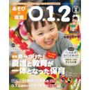 あそびと環境0・1・2歳 2019年2月号