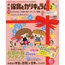 月刊保育とカリキュラム2015年2月号