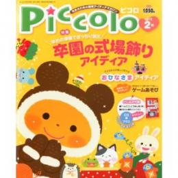 Piccolo(ピコロ)2013年2月号