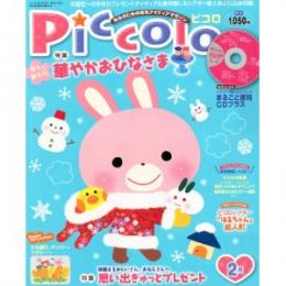 Piccolo(ピコロ)2012年2月号