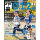 あそびと環境0・1・2歳 2020年2月号