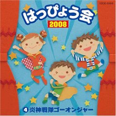 2008はっぴょう会4