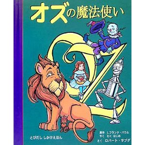 驚きの値段 しかけ絵本 ピーターパンオズの魔法使い2冊 参考書 