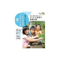 いただきます ごちそうさま 2010年夏号