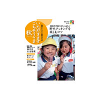 いただきます ごちそうさま 2010年秋号