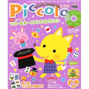 Piccolo(ピコロ)2011年11月号