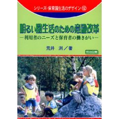 明るい園生活のための意識改革