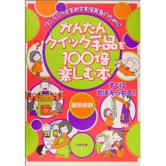 かんたんクイック手品を100倍楽しむ本