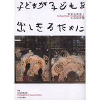 子どもが子どもを出しきるために