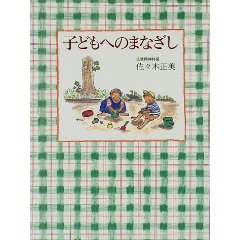 子どもへのまなざし