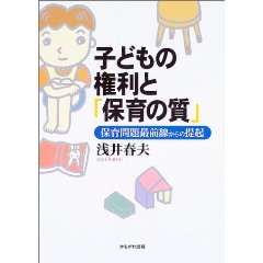 子どもの権利と「保育の質」