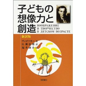 新訳版 子どもの想像力と創造