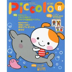 Piccolo(ピコロ)2009年8月号