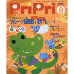 PriPri（プリプリ）2009年8月号