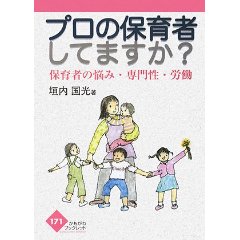 プロの保育者してますか?