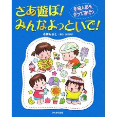 さあ遊ぼ!みんなよっといで!