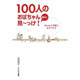 品川に100人のおばちゃん見ーっけ!