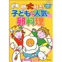 卵大好き!子どもに人気の卵料理